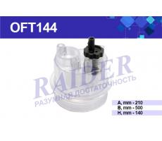 Стакан сепаратора к фильтру топливному PL420X OFT144 RAIDER