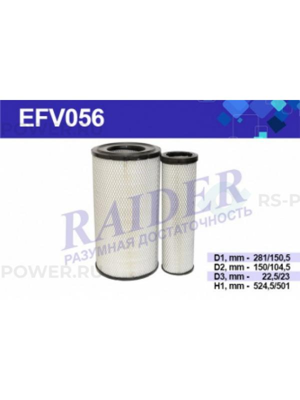 Фильтр воздушный, к-т. EFV056 RAIDER