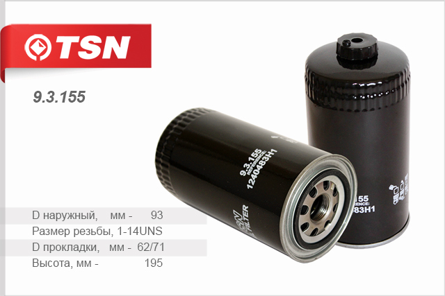 Фильтр топливный 1240483H1 KOMATSU