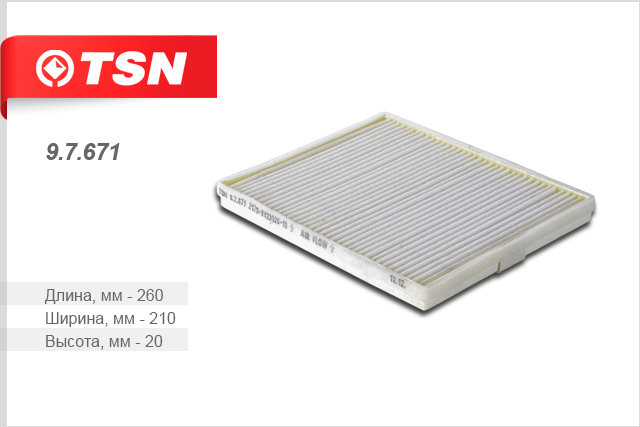 Фильтр салона 1611109080 LADA